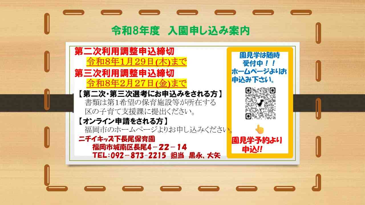 ニチイキッズ下長尾保育園