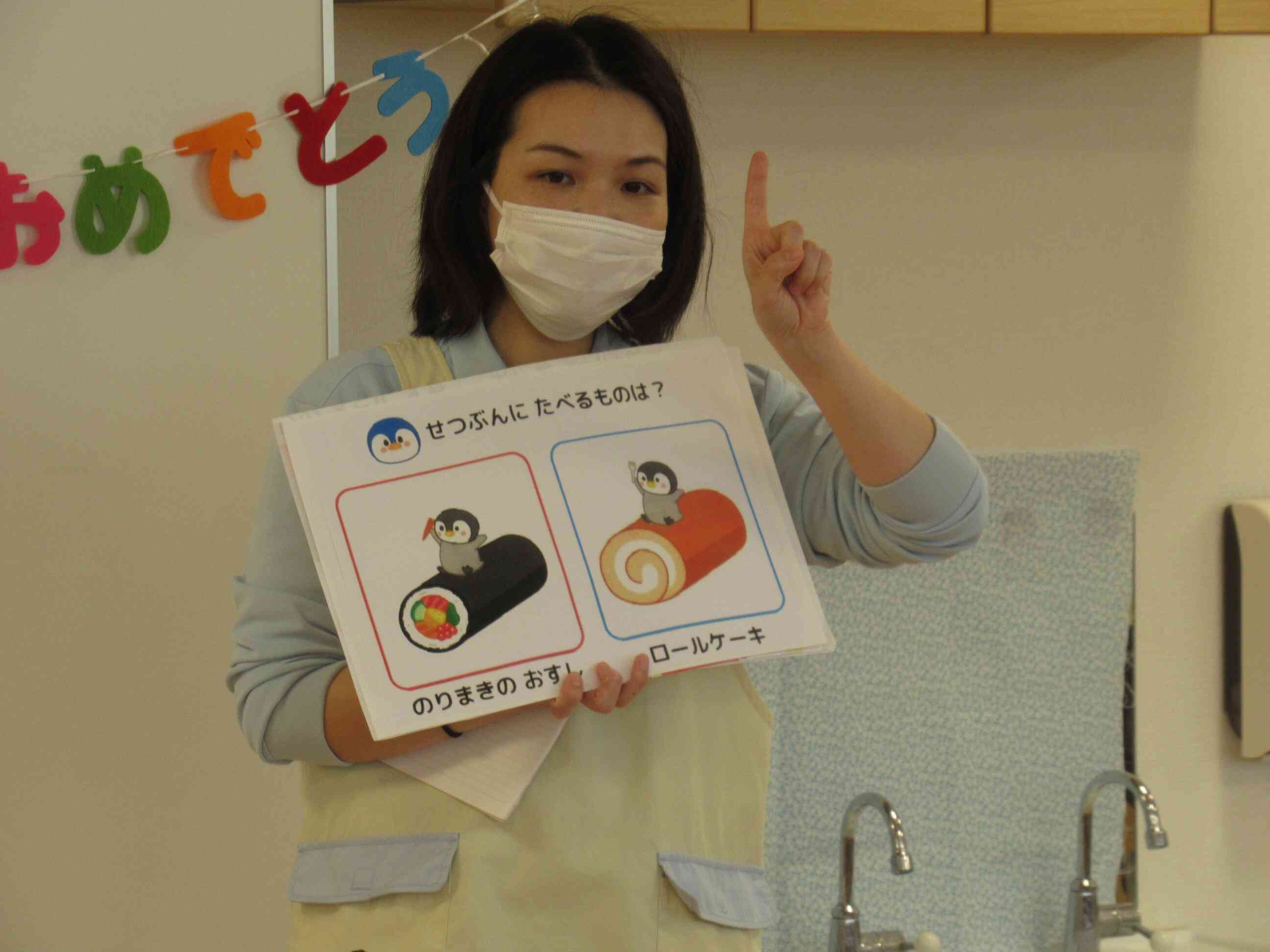 先生からのプレゼントは、節分クイズ！！問題：節分に食べるものは？①のりまきのおすし　②ロールケーキ　どちらでしょうか。