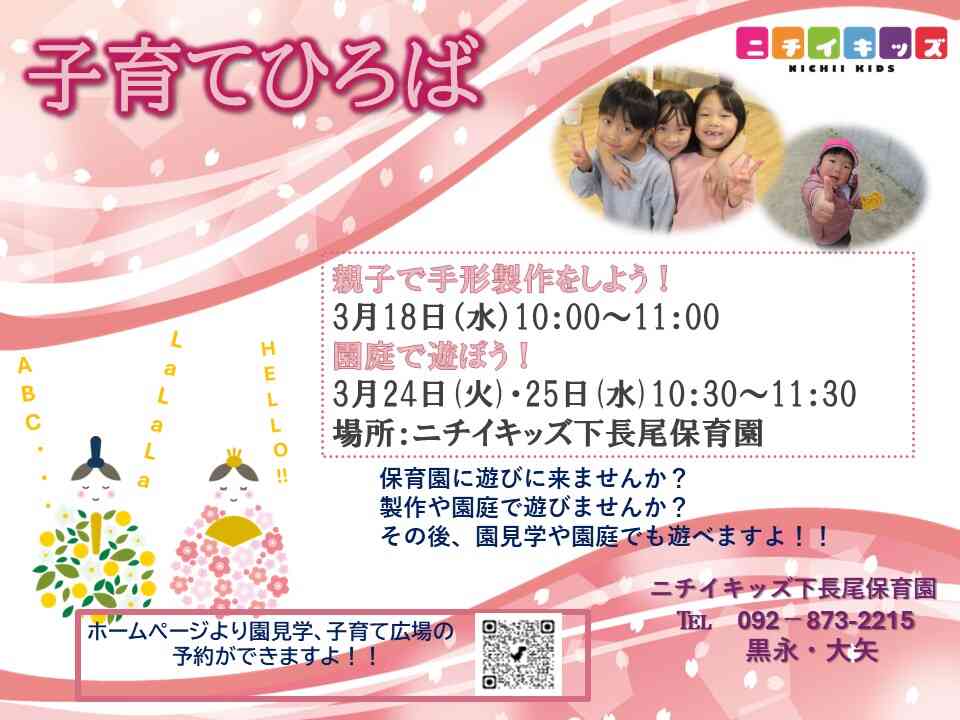 3月のお知らせです！！手形製作や園庭で遊びませんか？