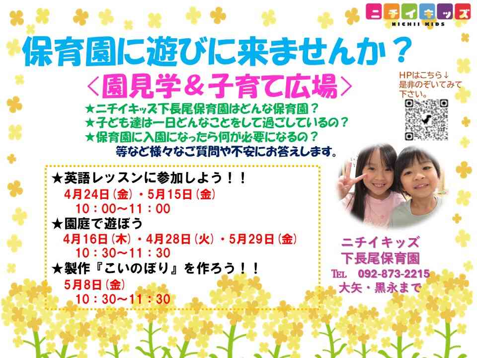 令和8年度も4月から保育園に遊びに来ませんか？お待ちしています♪
