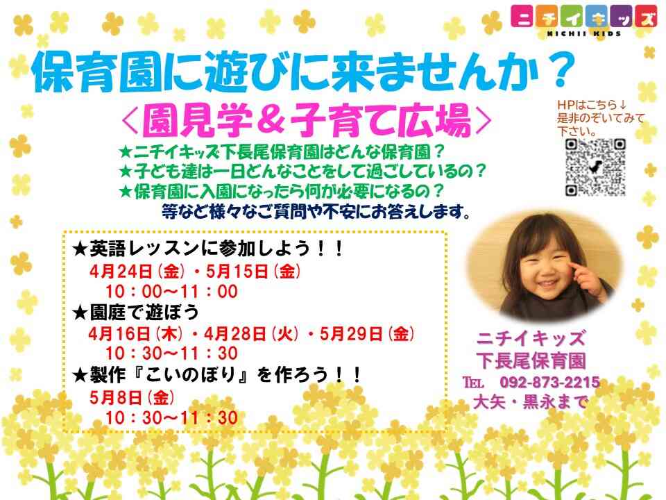 ニチイキッズ下長尾保育園
