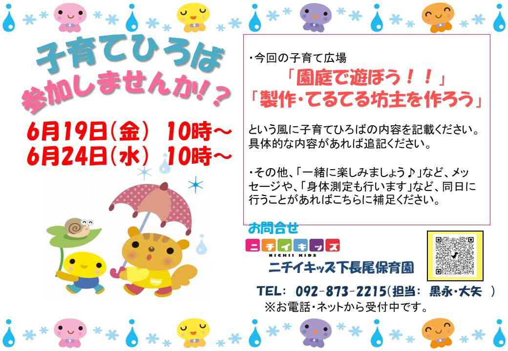 ニチイキッズ下長尾保育園