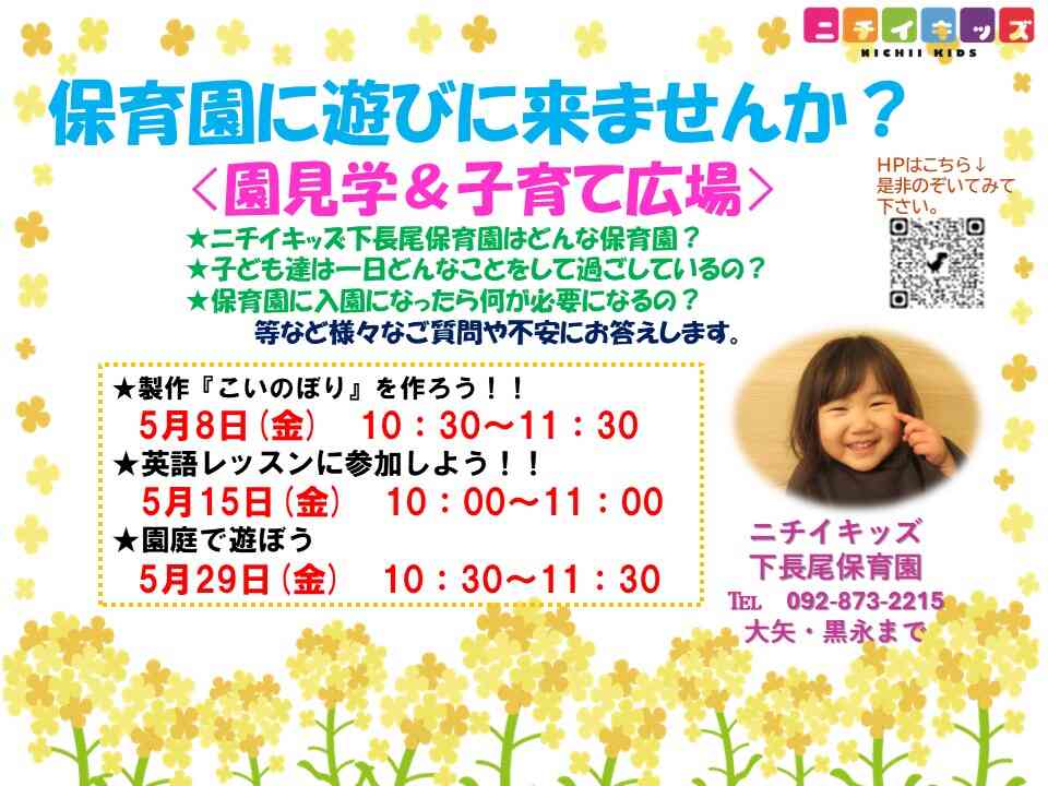 ニチイキッズ下長尾保育園