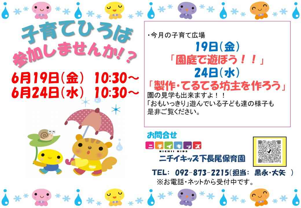 園に遊びに来ませんか？園庭開放や製作をして遊びましょう。お待ちしております。