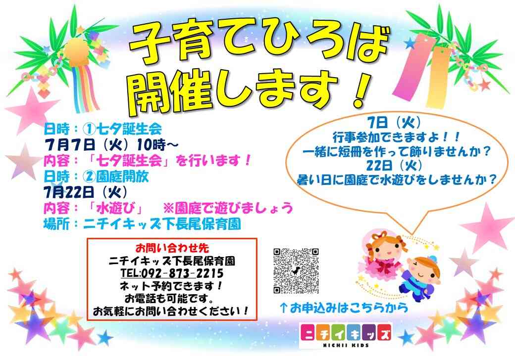 ニチイキッズ下長尾保育園