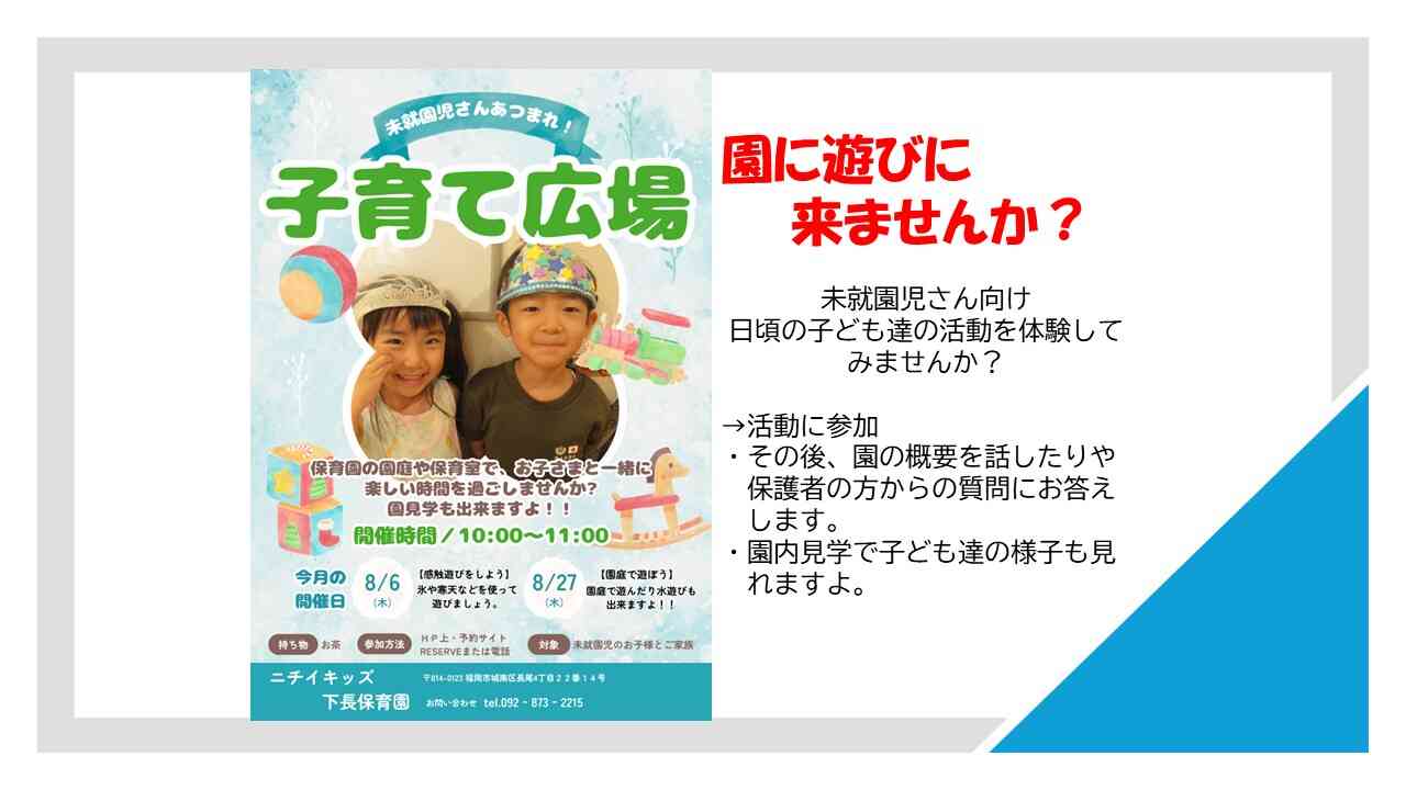 園見学は、随時受付中!!お電話でも日程調整致します。