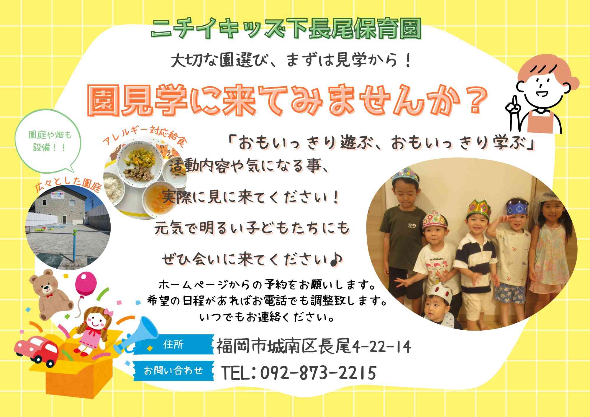 園見学いつでも開催中!!予約日以外でも対応致します。