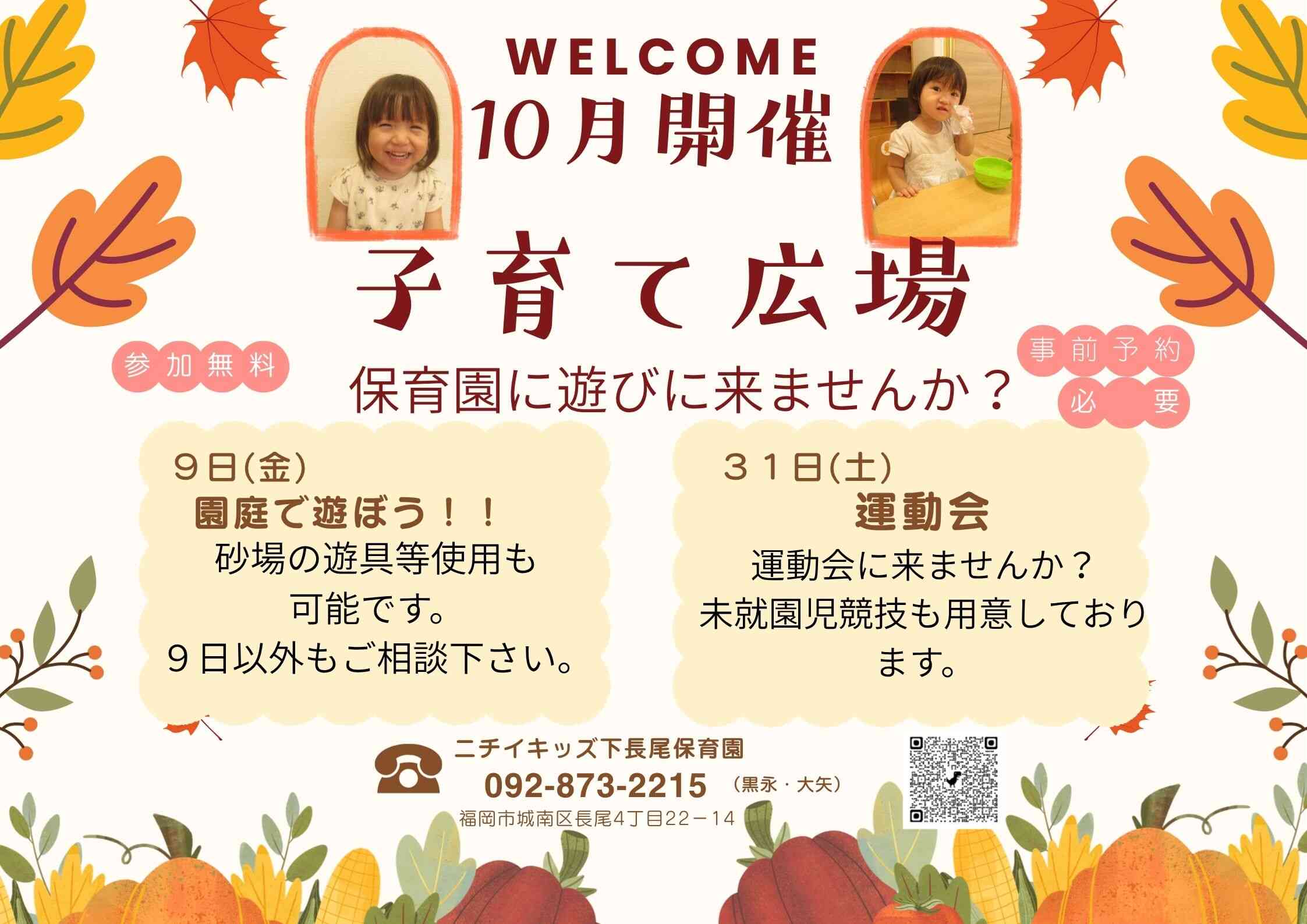 ニチイキッズ下長尾保育園