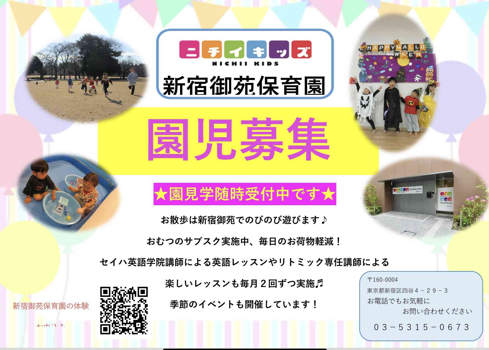 園児募集中！園見学随時お受けしております♪