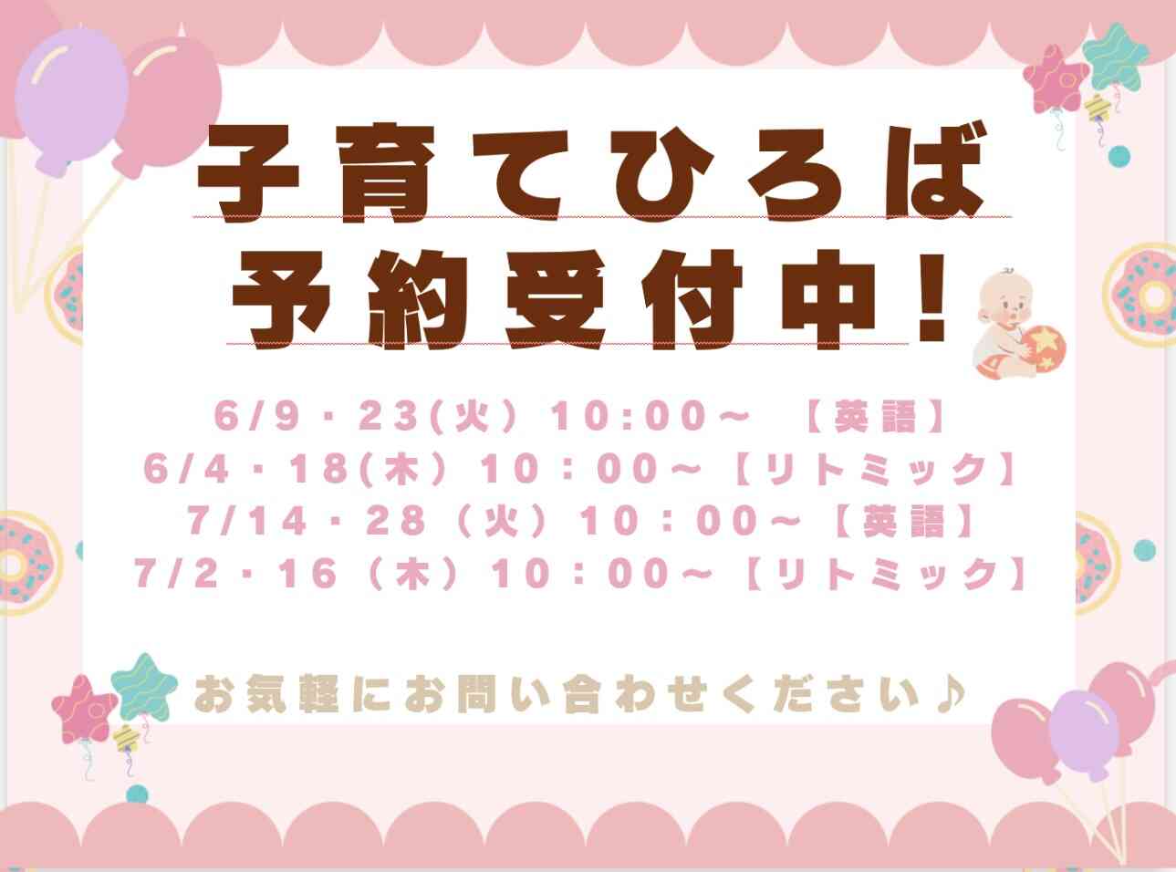 子育て広場受付中