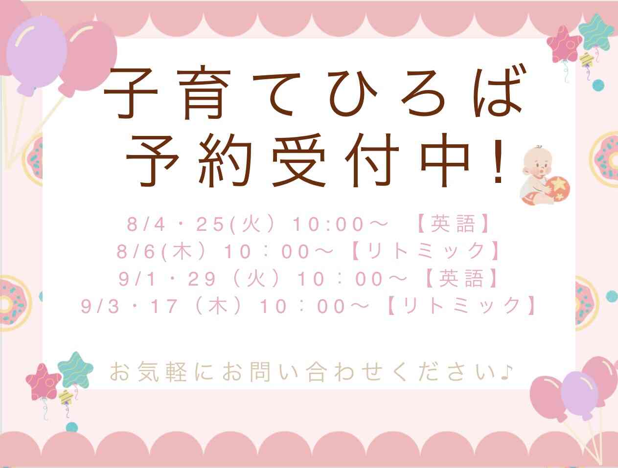 子育て広場受付中