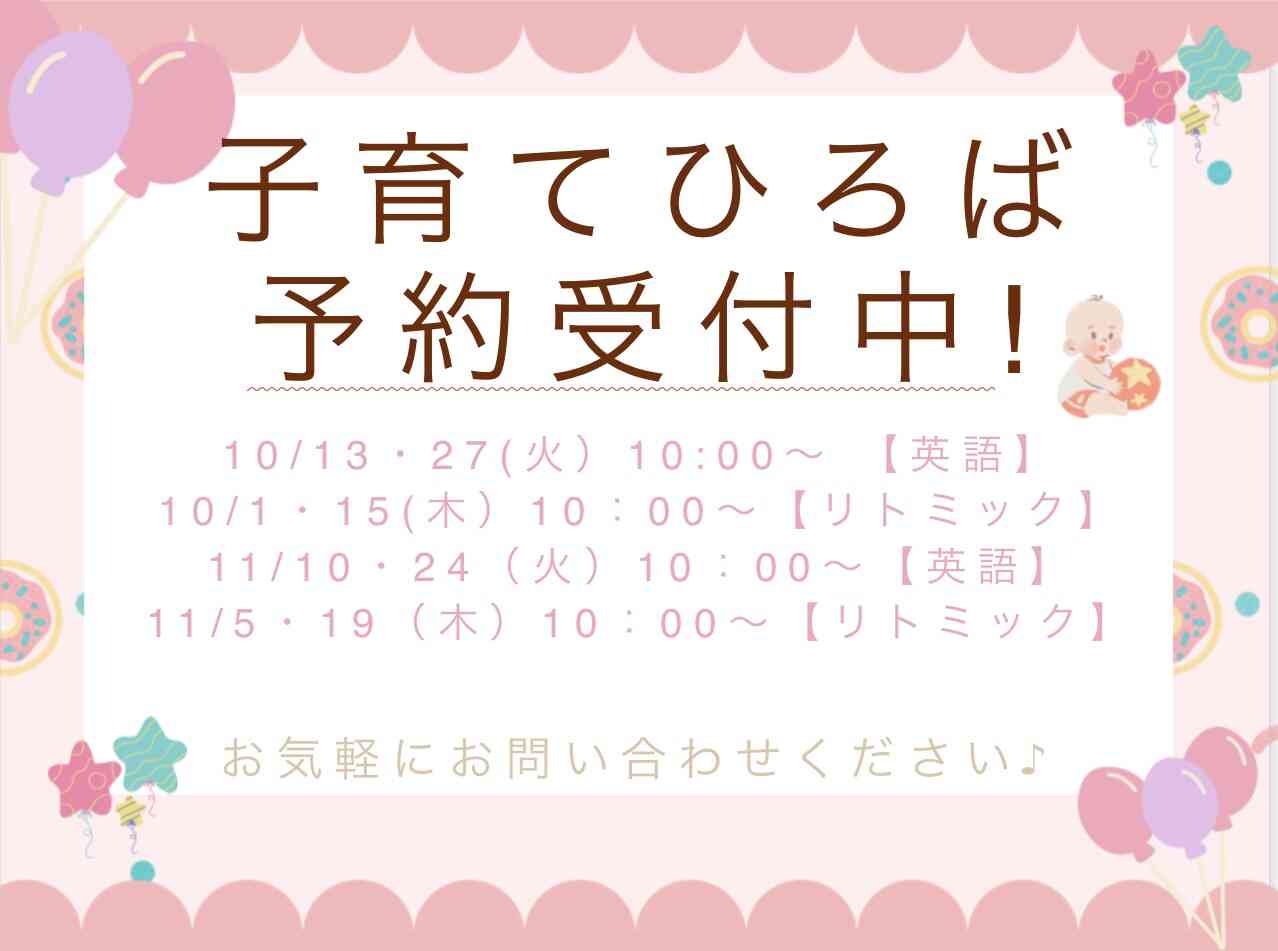 子育て広場受付中