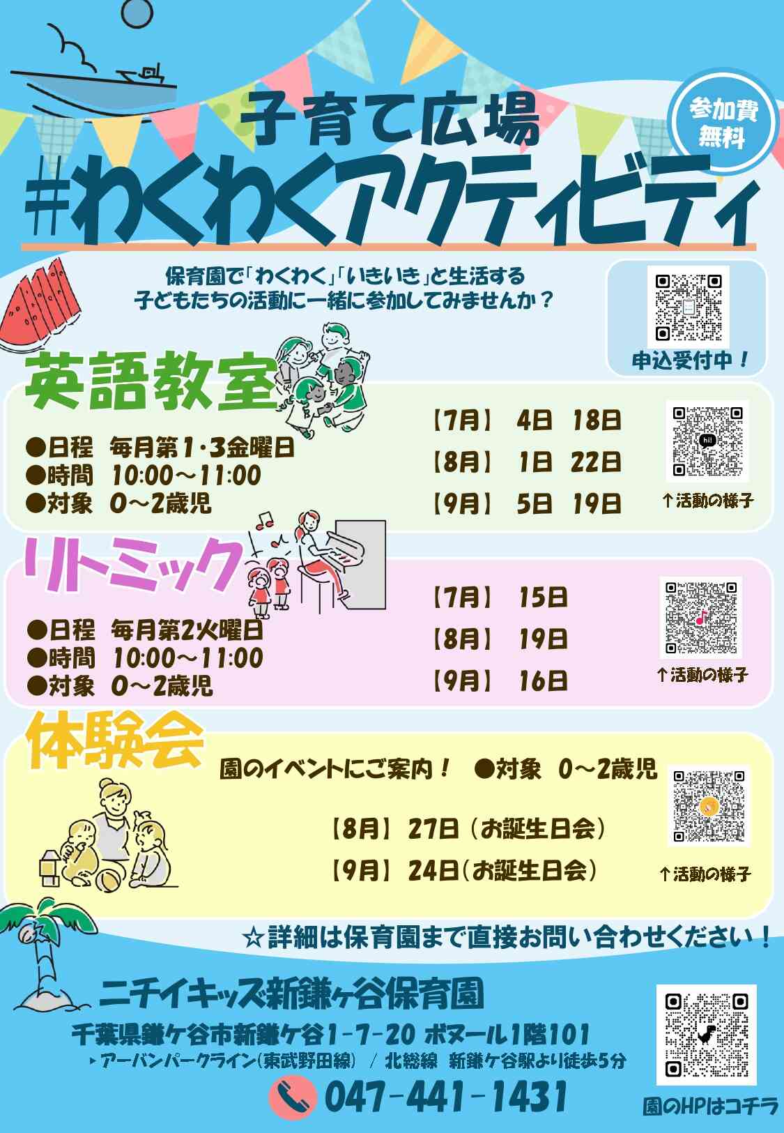 子育て広場 ご参加お待ちしております！！