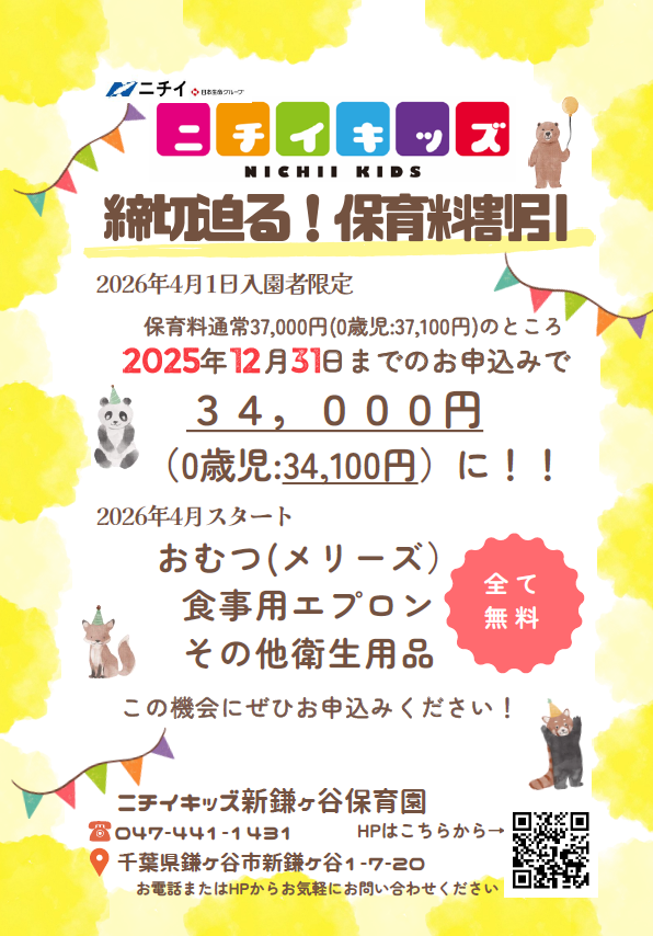 2026年4月1日より、以下の特別なサービスを展開してまいります。
