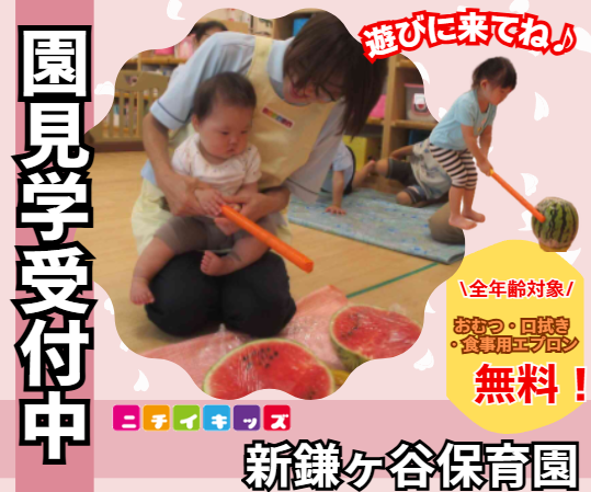 2026年度WEB入園申込受付中！