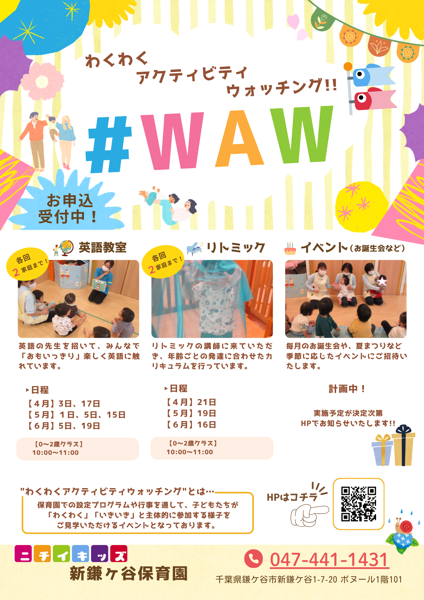 ニチイキッズ新鎌ヶ谷保育園