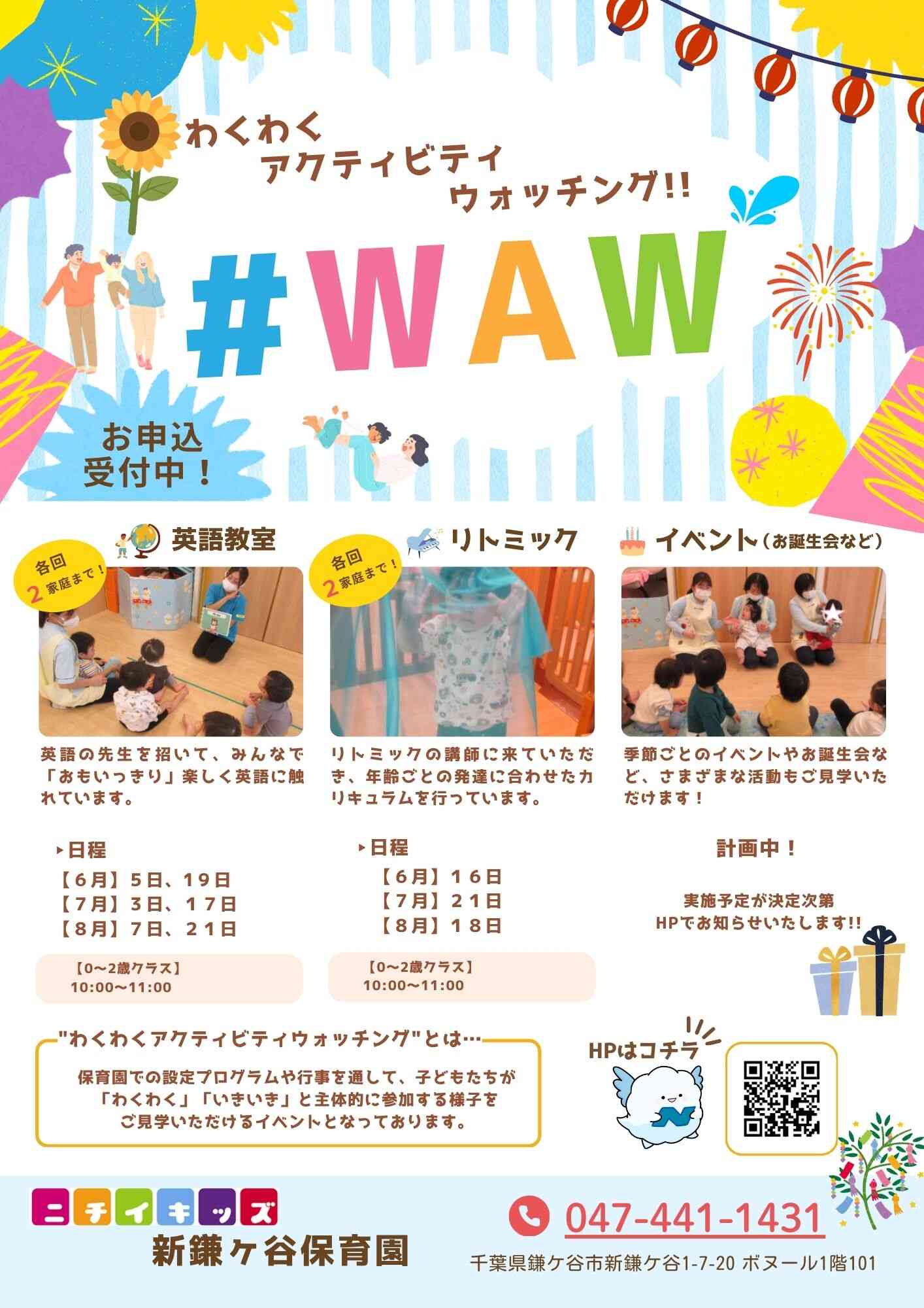 ニチイキッズ新鎌ヶ谷保育園