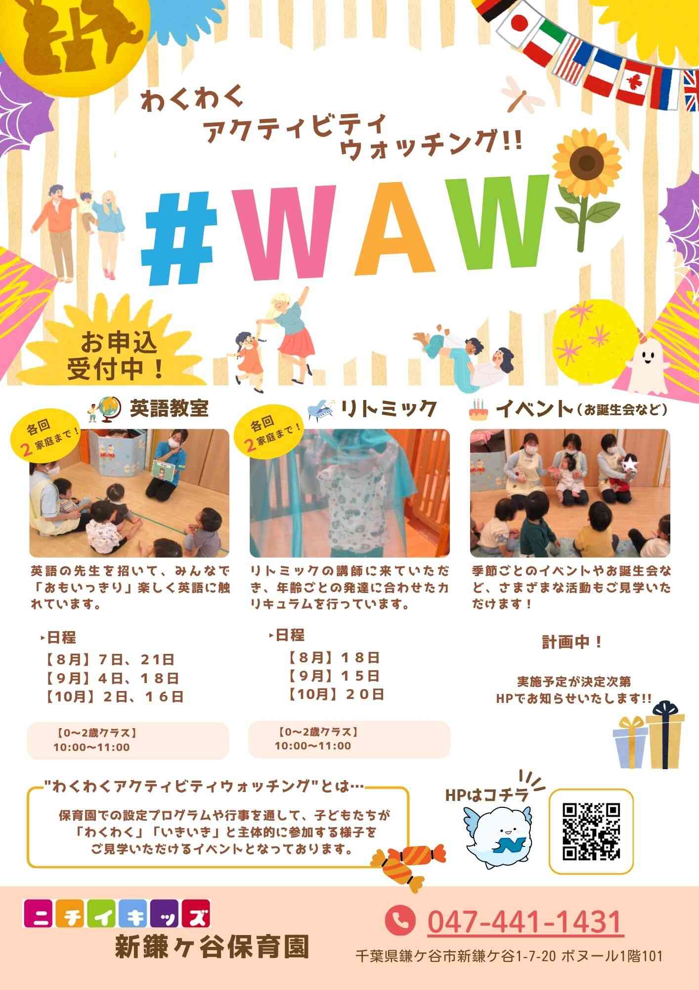 申込受付中!