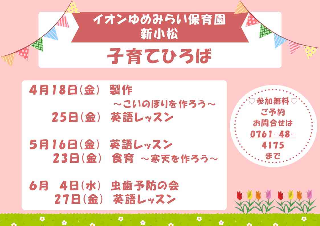 ４月からの子育てひろばのご案内です。参加無料ですのでお気軽にお越しください♫