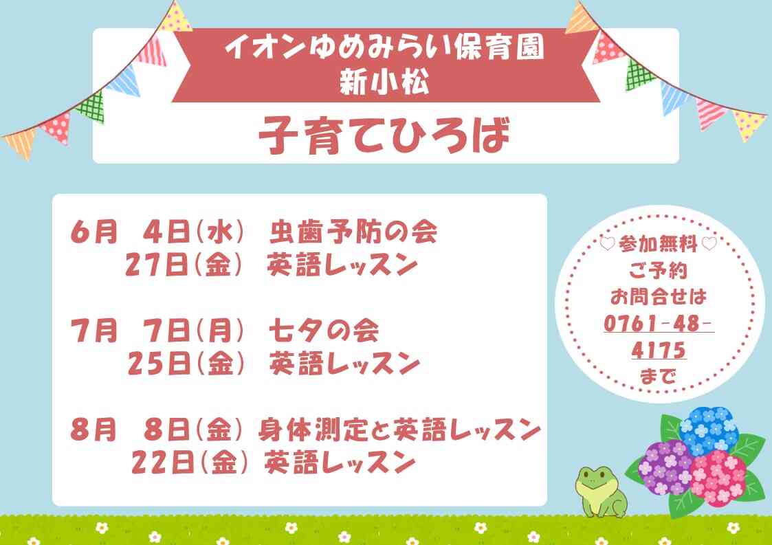 6月からの子育てひろばのご案内です。参加無料です♪お気軽にご予約ください！