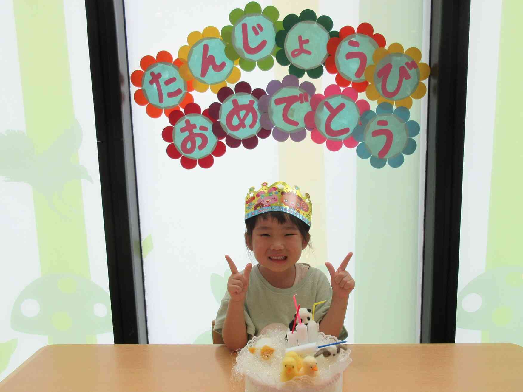 みらい組　お誕生日会