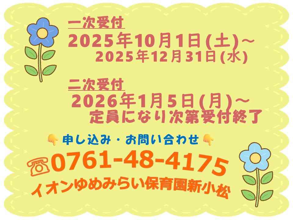 申し込み・お問い合わせ・園見学は、お気軽にお電話ください(^▽^)