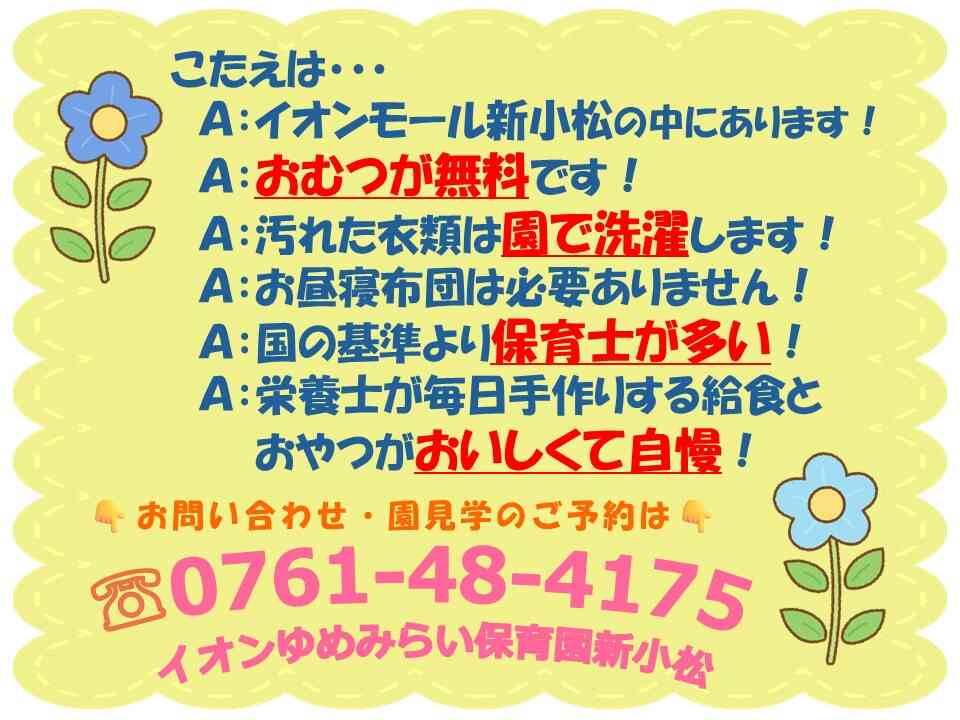 お申し込み・お問い合わせ・園見学は、お気軽にご連絡ください(^▽^)
