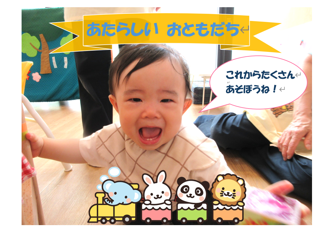 新しいお友だちが増えました♫ご入園おめでとうございます！よろしくね！