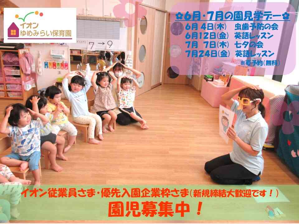 令和８年度　途中入園枠は残りわずかです！ぜひお問い合わせください♫