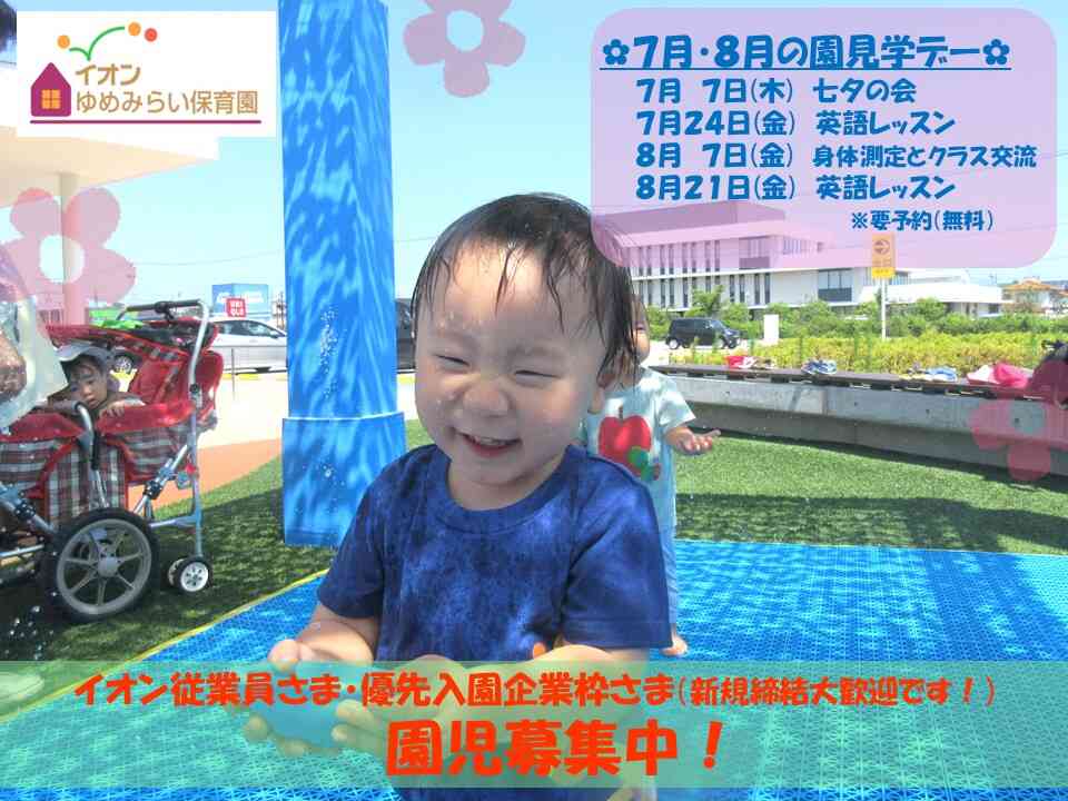 令和８年度　途中入園枠は残りわずかです。ぜひお問い合わせください♫