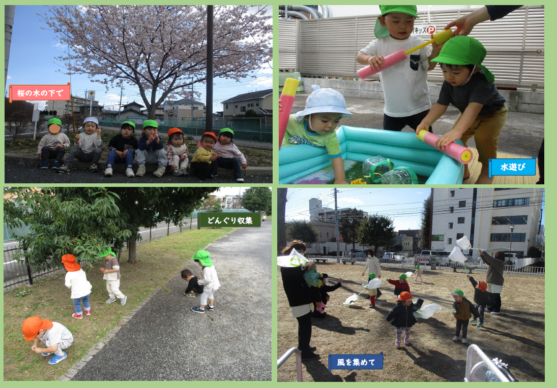 四季の様子