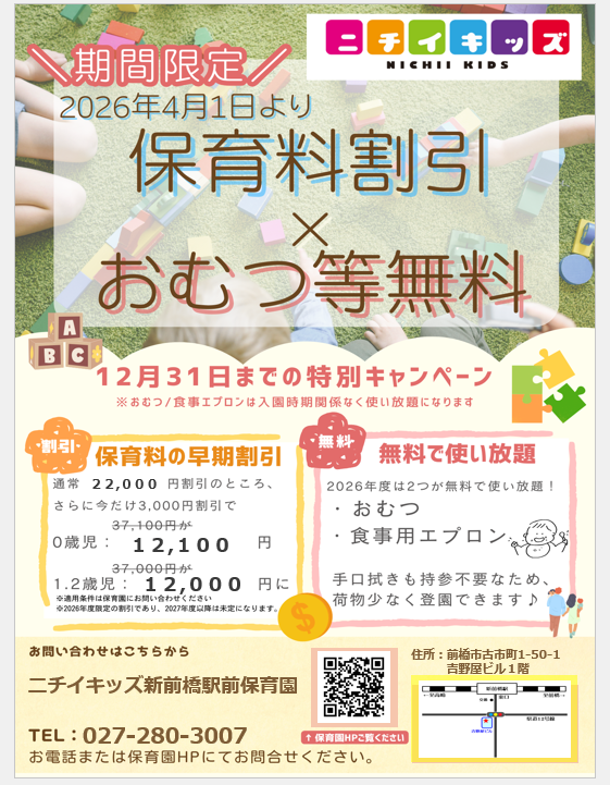 当園では2026年4月1日より、以下の特別なサービスを展開してまいります。