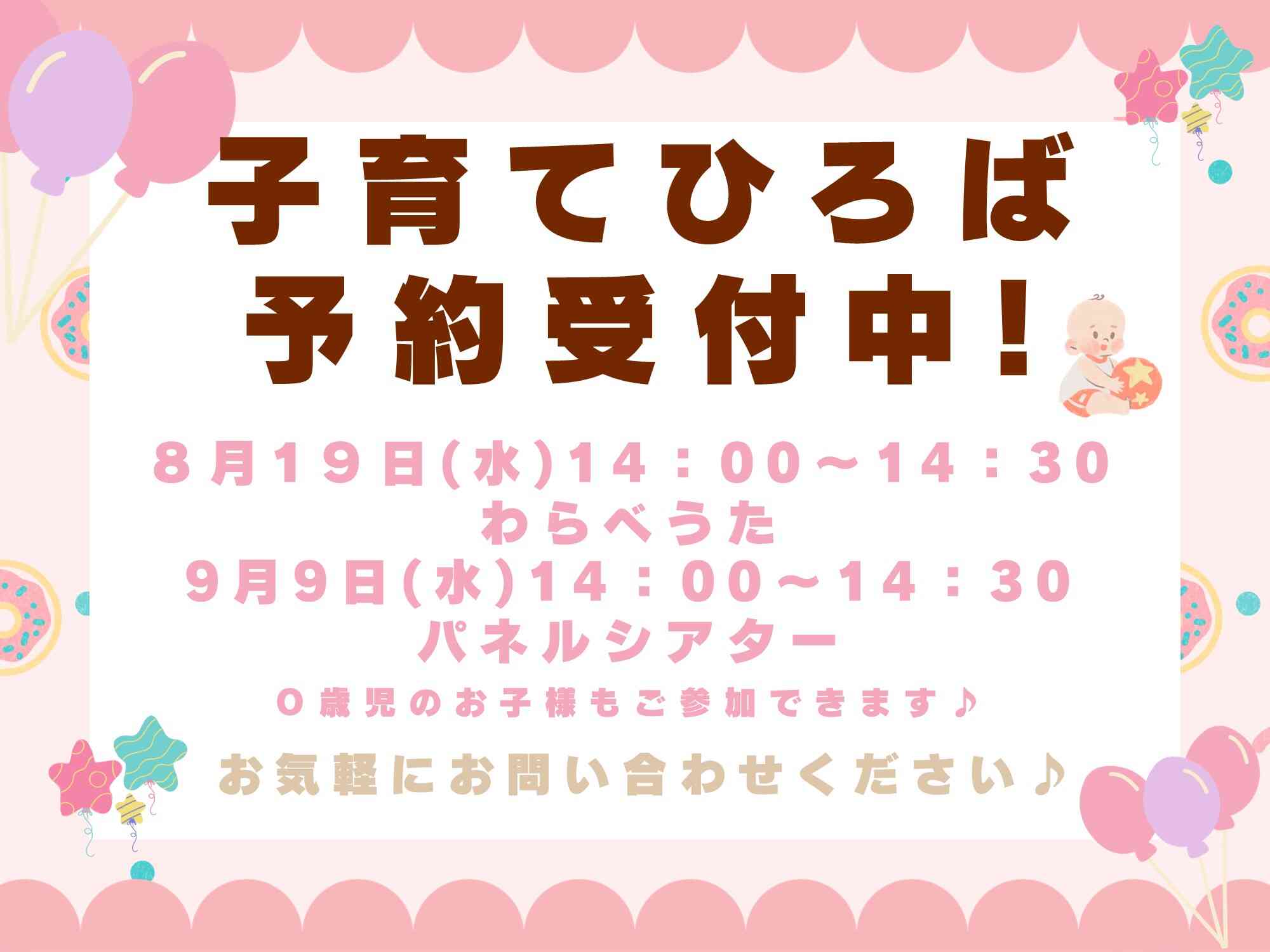 ニチイキッズ新三郷保育園