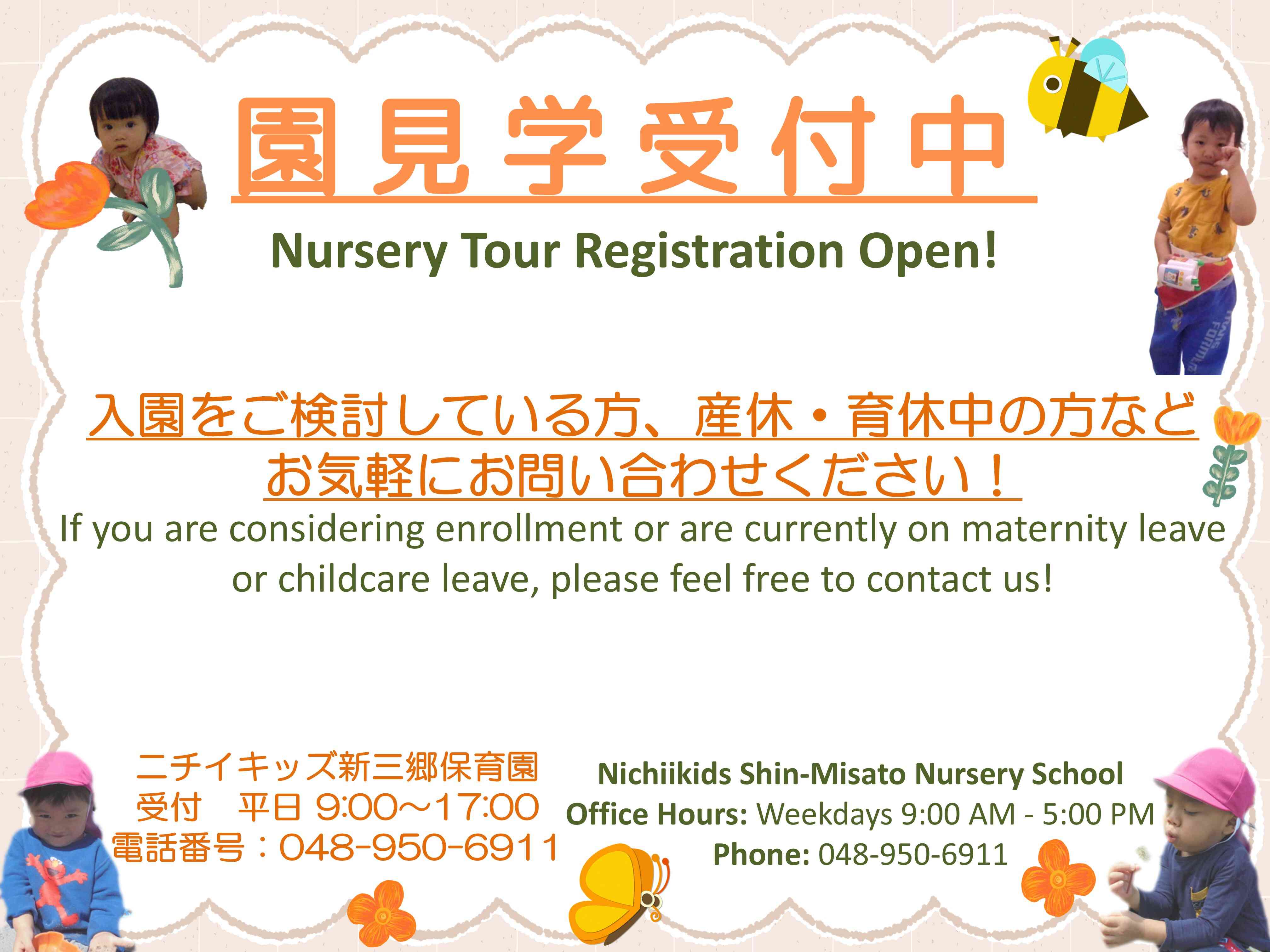 園見学受付中♪