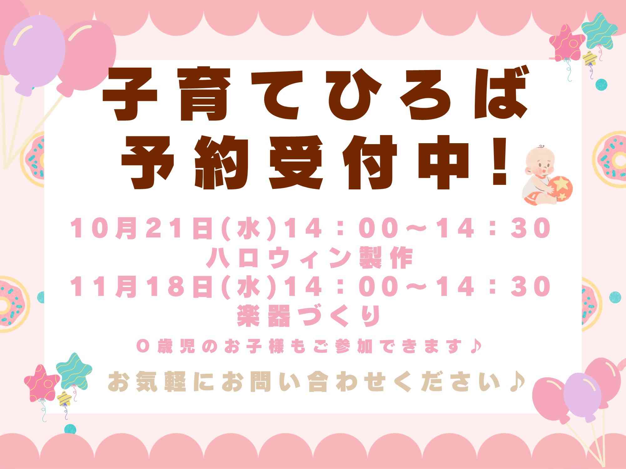 ニチイキッズ新三郷保育園