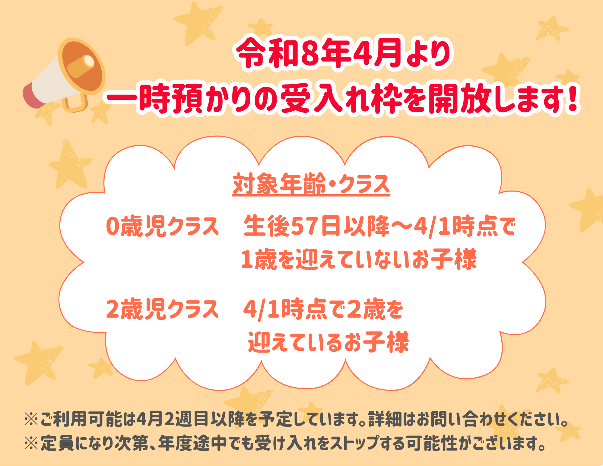 一時保育の受入れを開始します!園の見学からでもOKです♪お気軽にお問合せください。