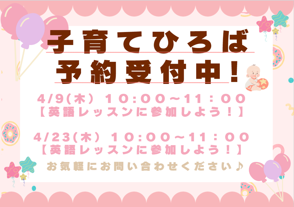 英語レッスンに参加してみませんか?無料でご参加いただけますす♪