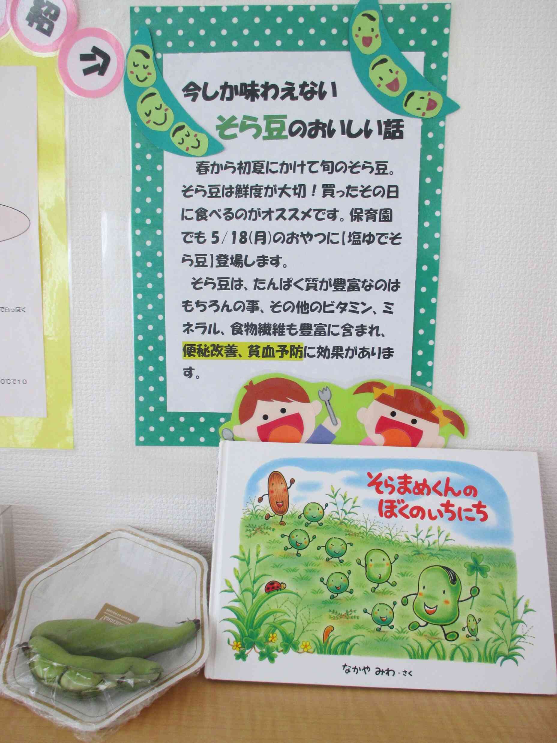 季節の食材の紹介