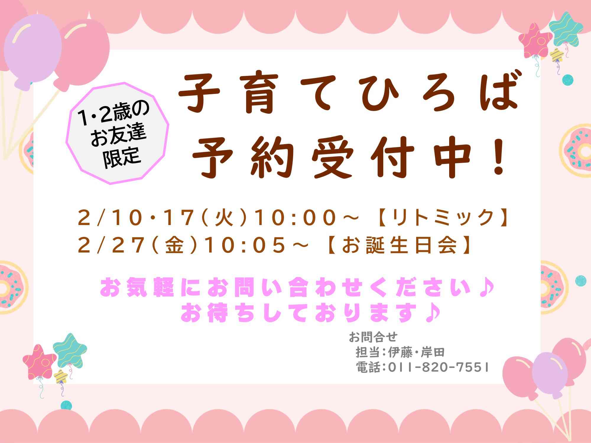 ニチイキッズしろいし保育園