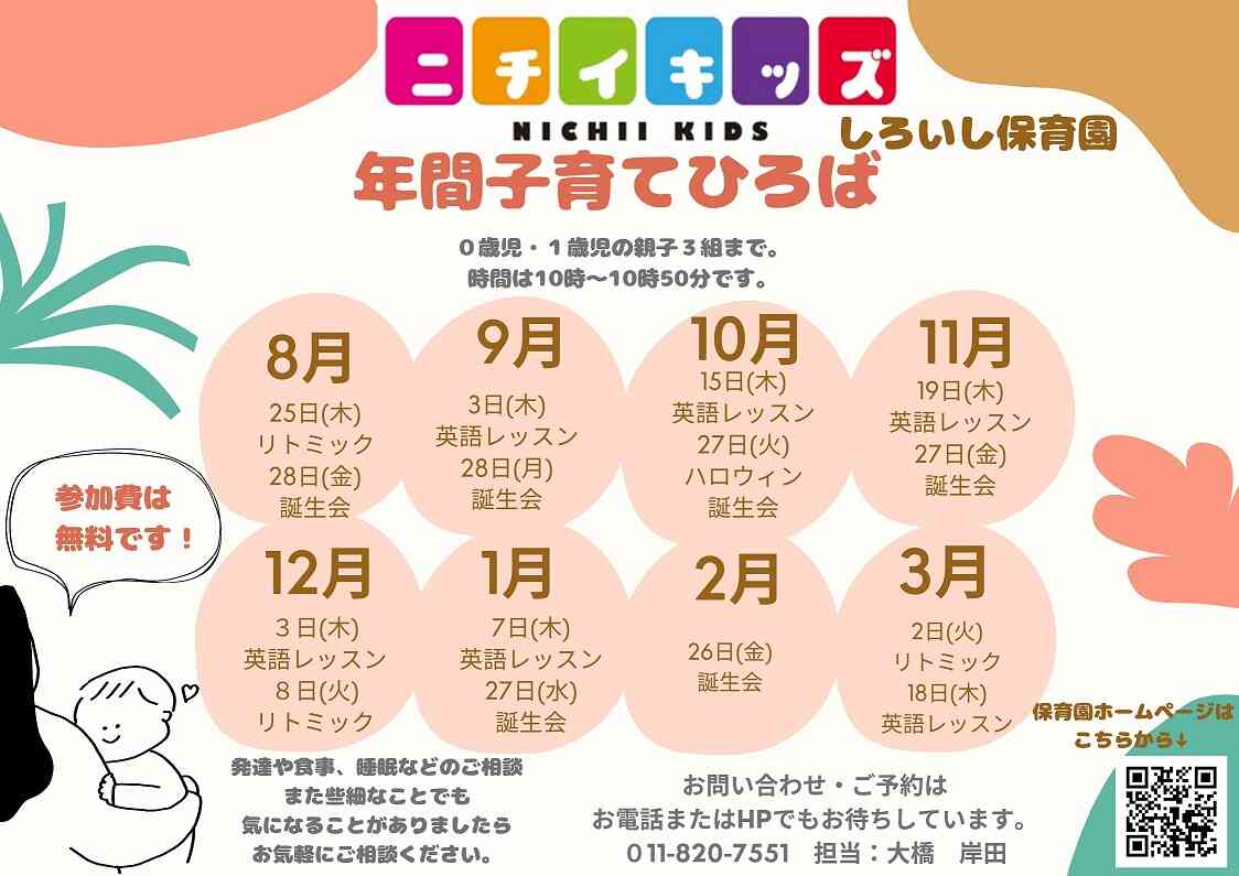 子育てひろばの年間予定です