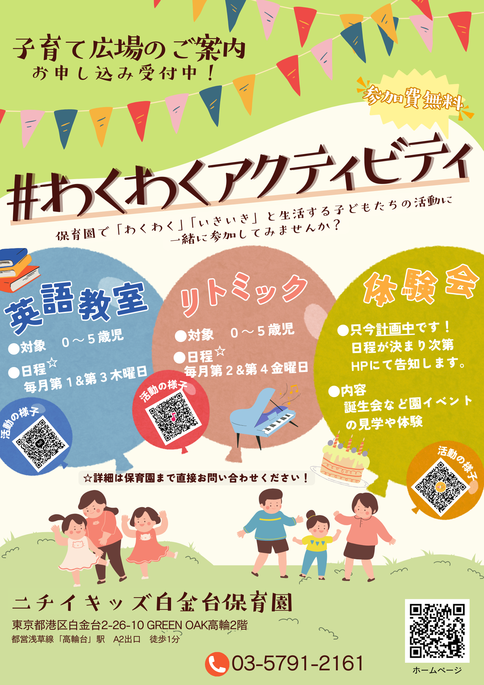 わくわくアクティビティに是非ご参加くださいませ！