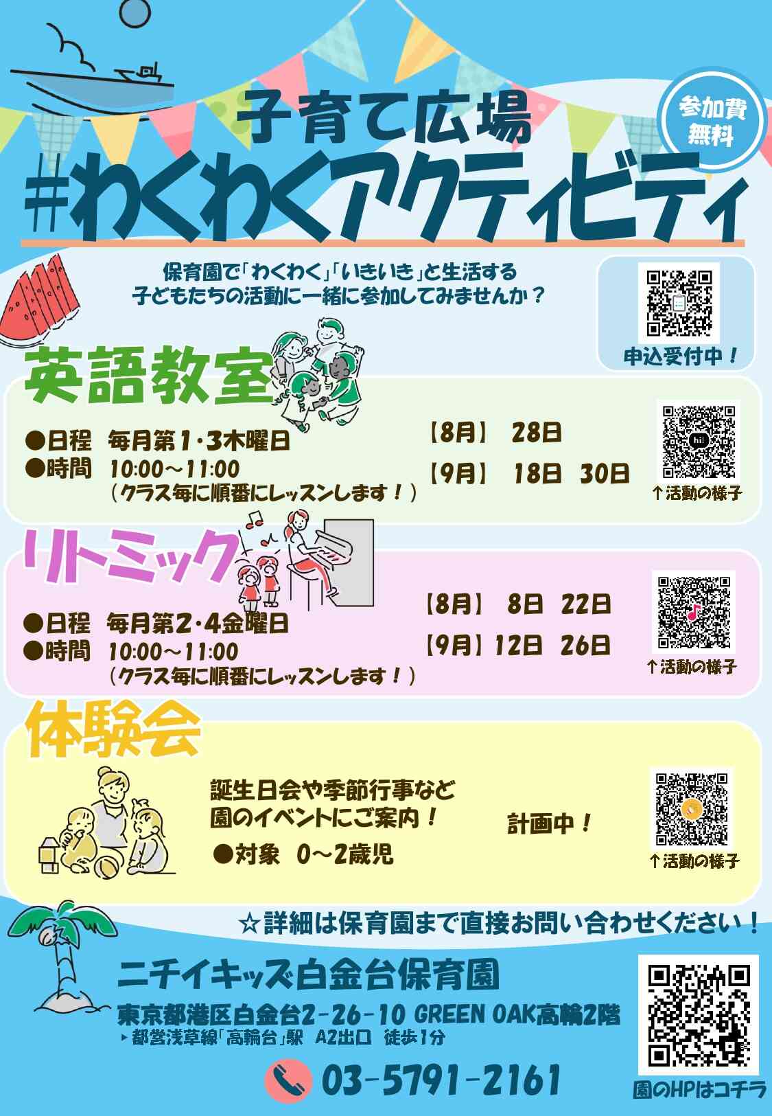 わくわくアクティビティに是非ご参加くださいませ！