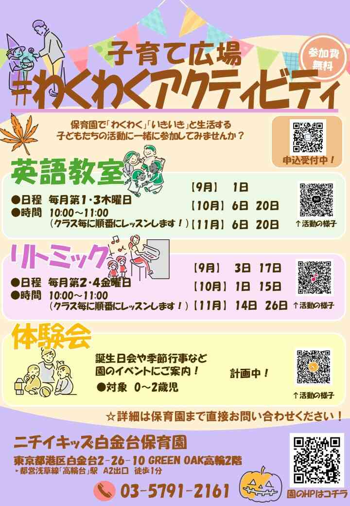 わくわくアクティビティに是非ご参加くださいませ！
