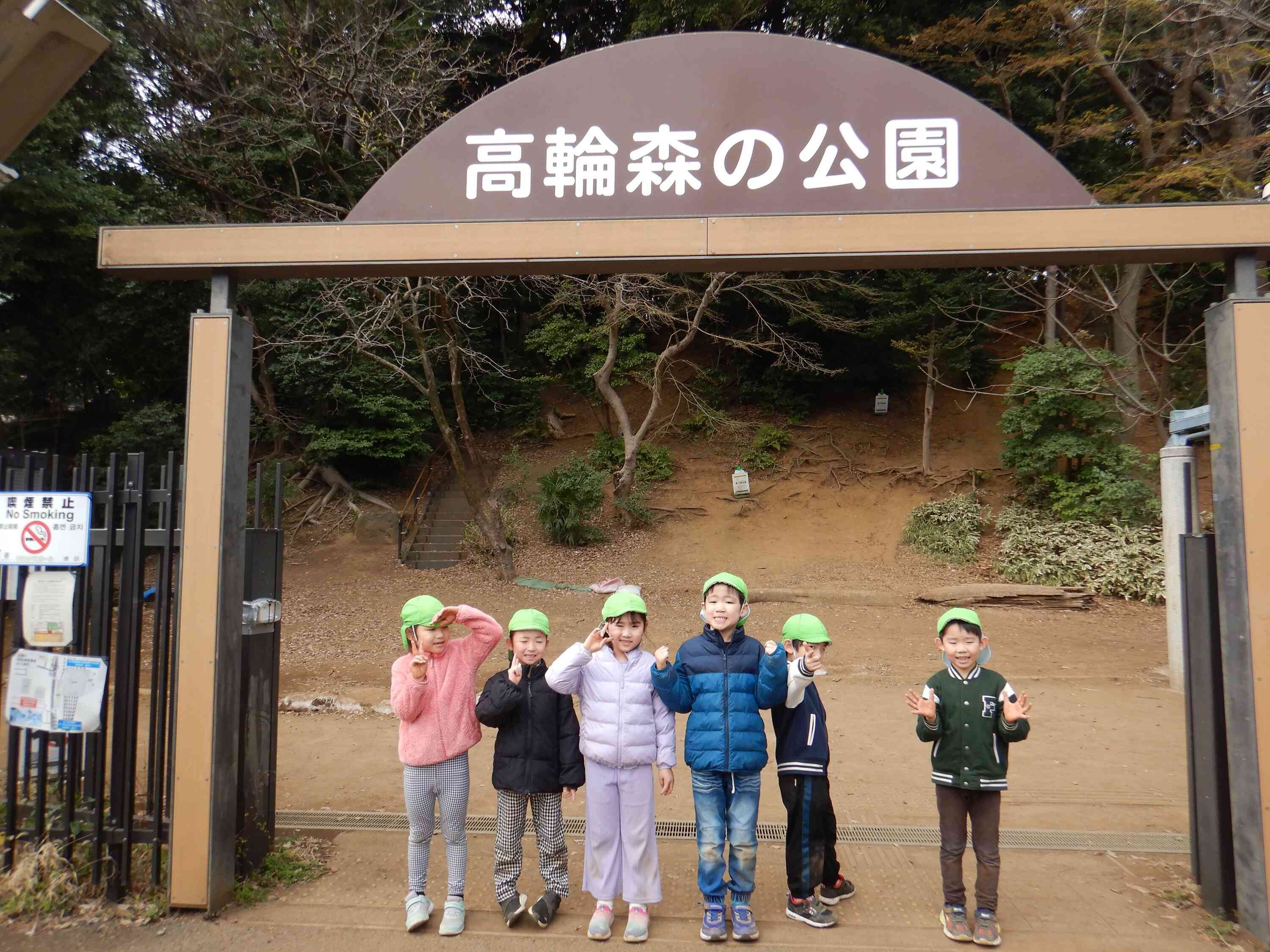 高輪森の公園（きりん組　5歳児）