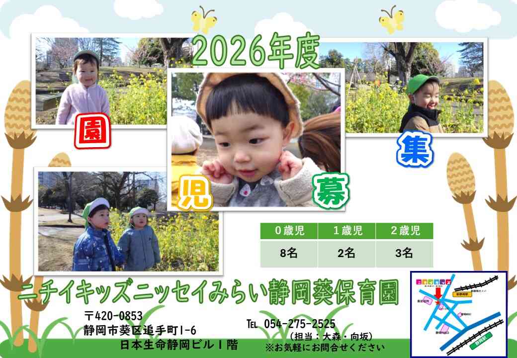 2026年度入園申込受付中！