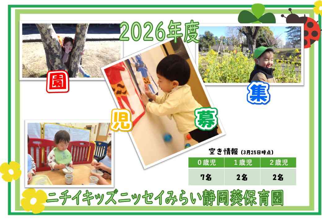 2026年度入園申込受付中！