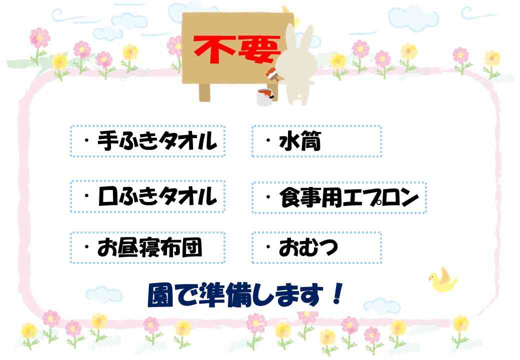 持参荷物は少ないです