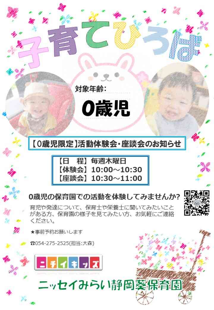 子育て広場座談会開催中