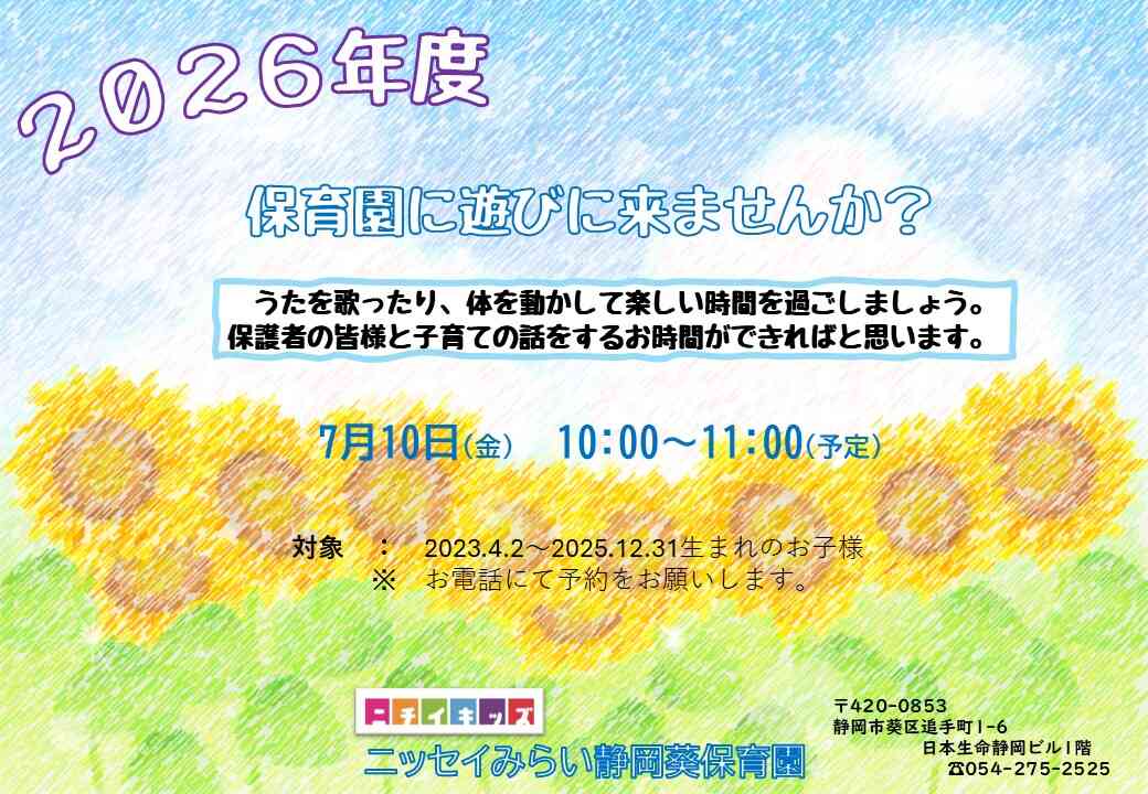 保育園に遊びに来ませんか?