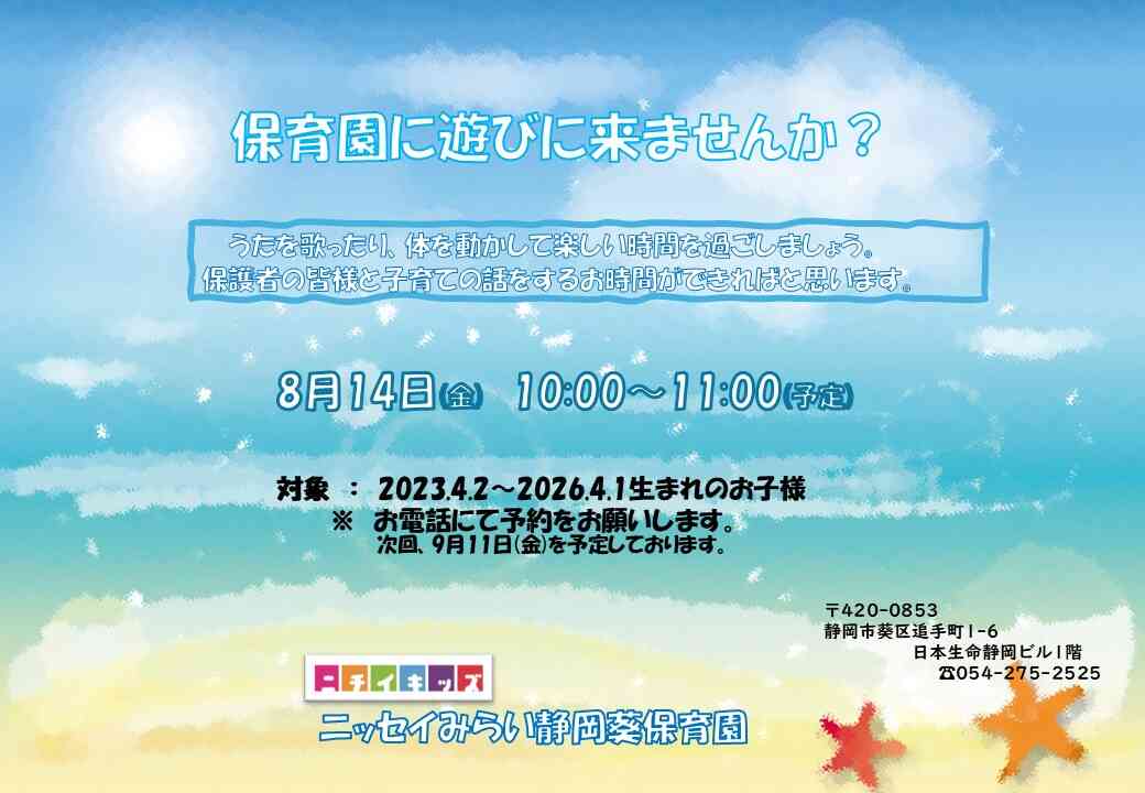 保育園に遊びに来ませんか?
